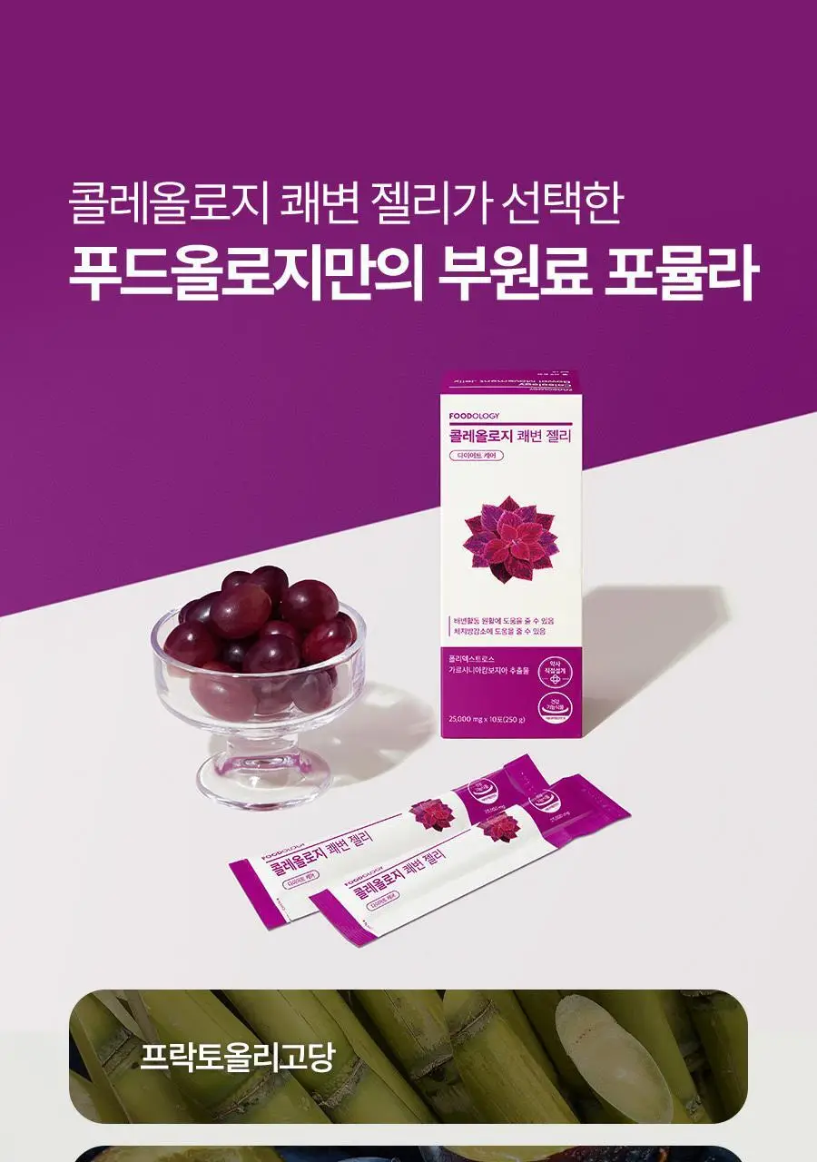 [서현PICK/NEW]콜레올로지 쾌변 젤리 10포 (+2포 증정) (12일분) 상세페이지 34